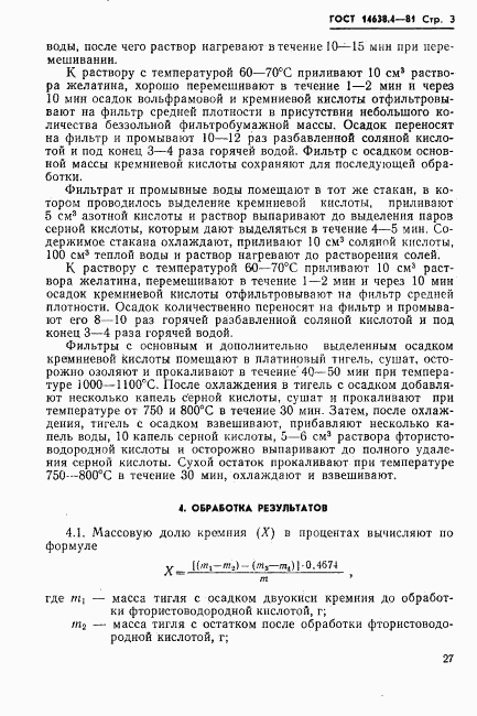 ГОСТ 14638.4-81, страница 3