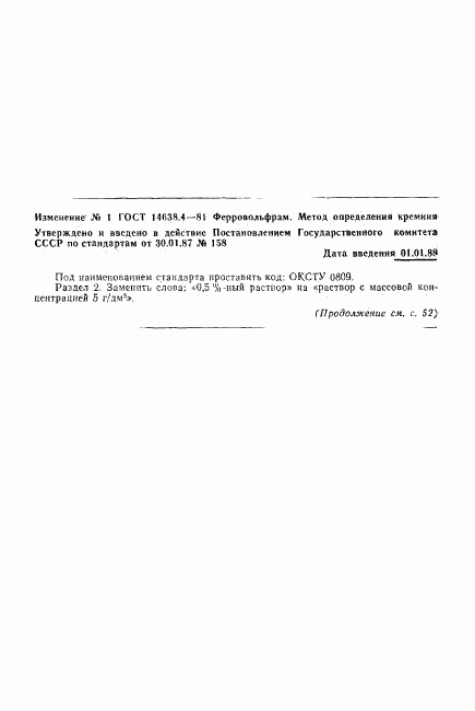 ГОСТ 14638.4-81, страница 5