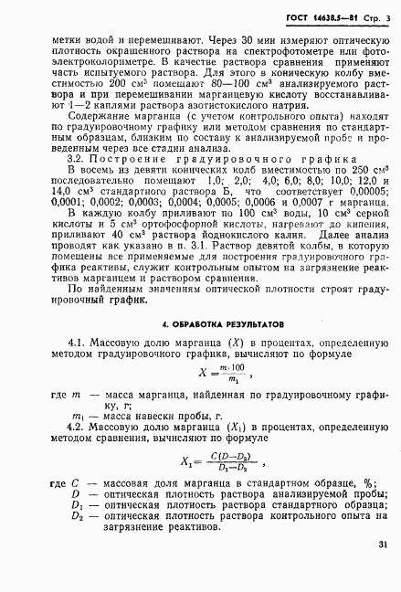 ГОСТ 14638.5-81, страница 3