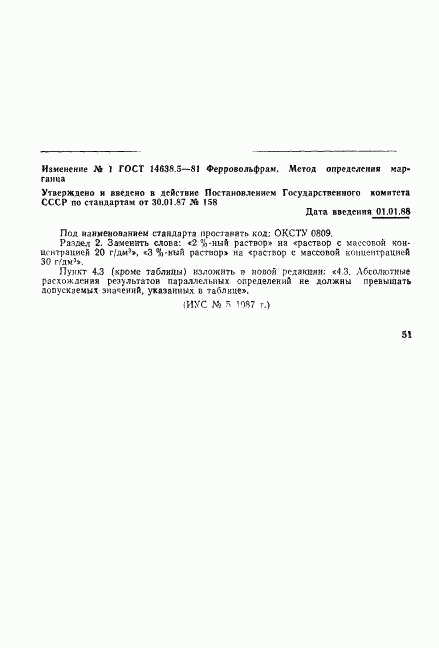 ГОСТ 14638.5-81, страница 5