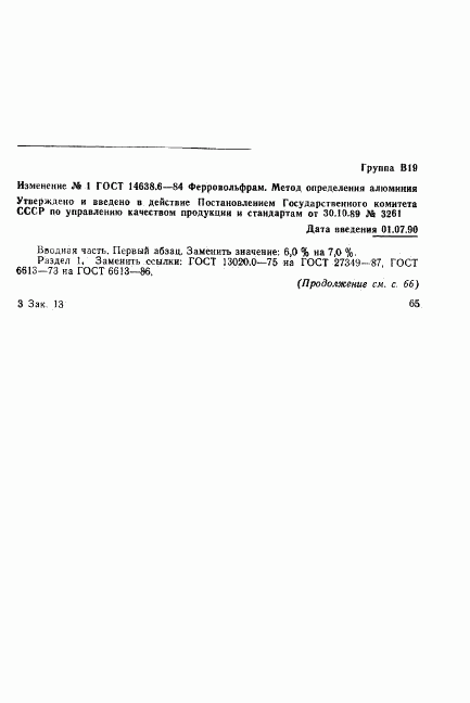 ГОСТ 14638.6-84, страница 10