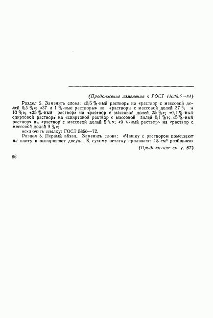 ГОСТ 14638.6-84, страница 11