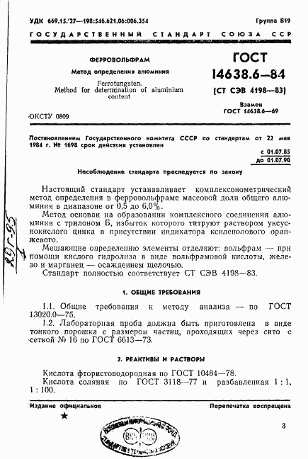 ГОСТ 14638.6-84, страница 4