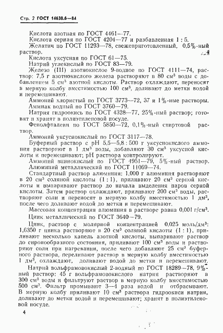 ГОСТ 14638.6-84, страница 5