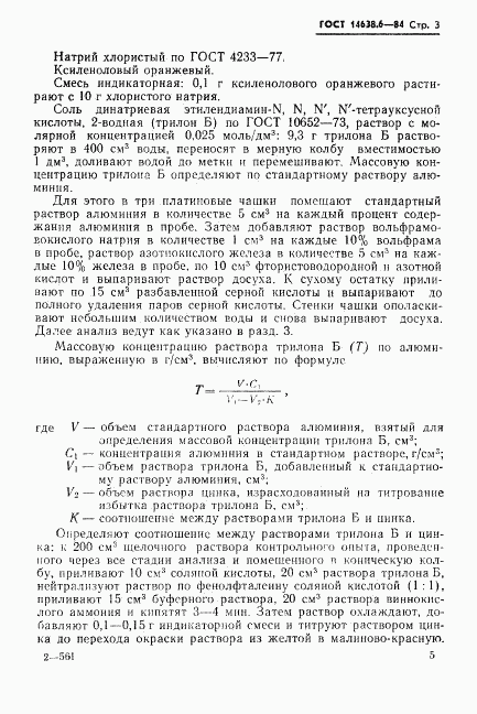 ГОСТ 14638.6-84, страница 6