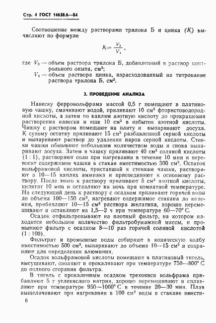ГОСТ 14638.6-84, страница 7