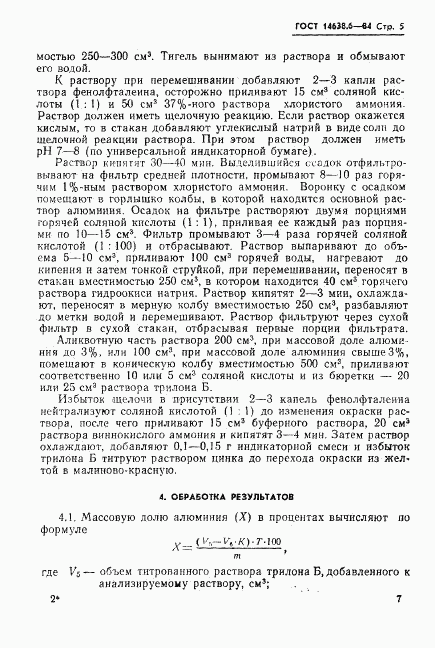 ГОСТ 14638.6-84, страница 8