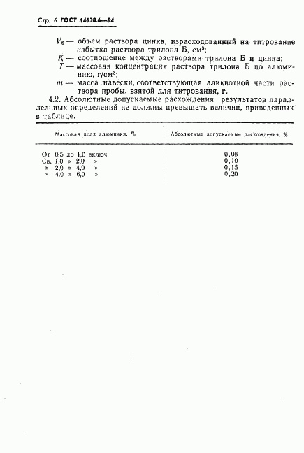 ГОСТ 14638.6-84, страница 9