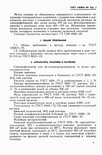ГОСТ 14638.8-84, страница 2