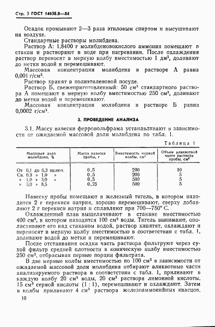 ГОСТ 14638.8-84, страница 3
