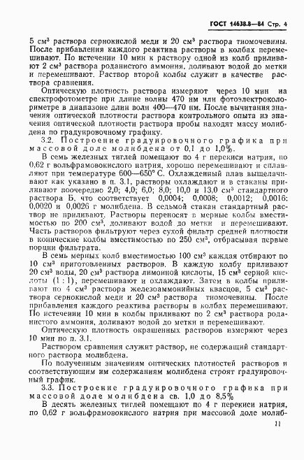 ГОСТ 14638.8-84, страница 4