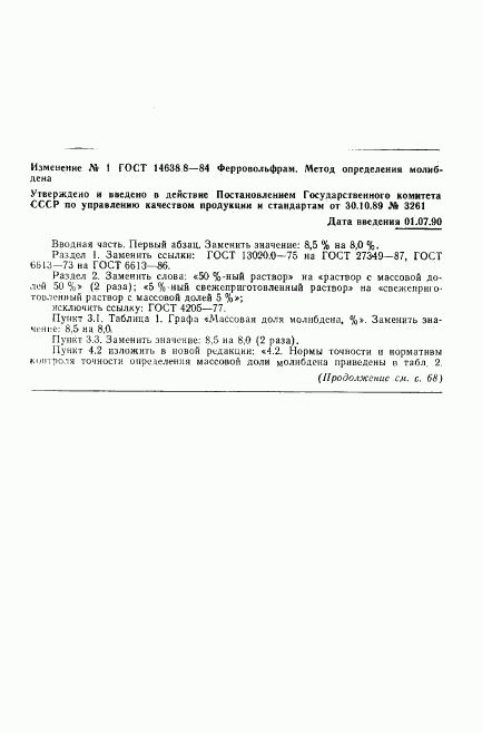 ГОСТ 14638.8-84, страница 6