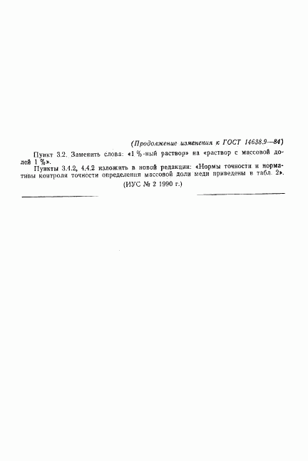 ГОСТ 14638.9-84, страница 11