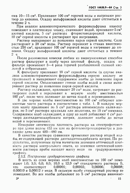 ГОСТ 14638.9-84, страница 3