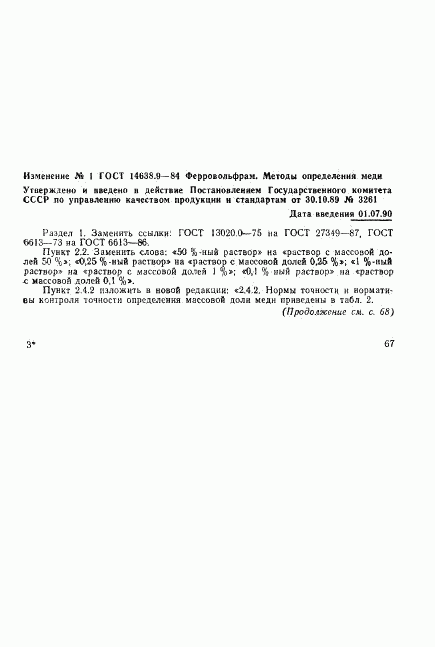 ГОСТ 14638.9-84, страница 9