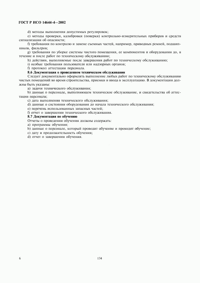 ГОСТ Р ИСО 14644-4-2002, страница 10