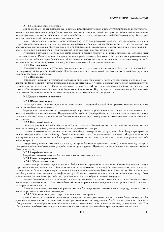 ГОСТ Р ИСО 14644-4-2002, страница 21