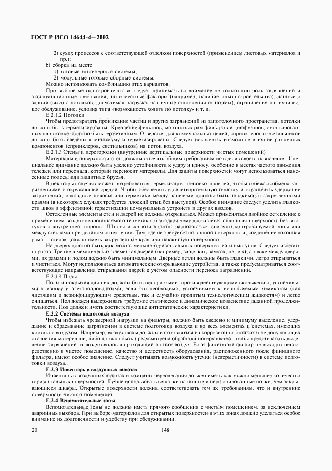 ГОСТ Р ИСО 14644-4-2002, страница 24