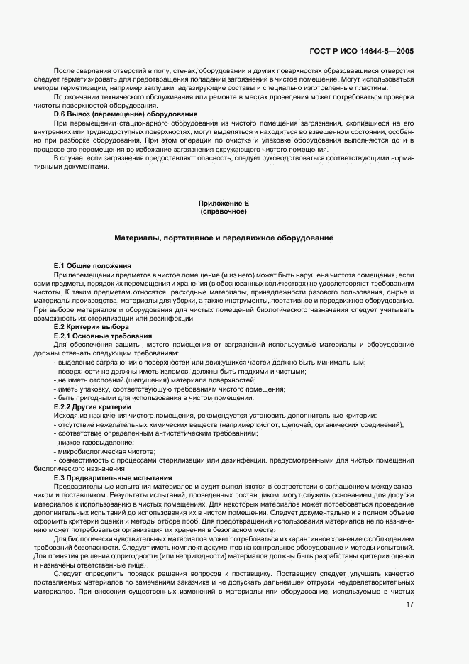 ГОСТ Р ИСО 14644-5-2005, страница 21