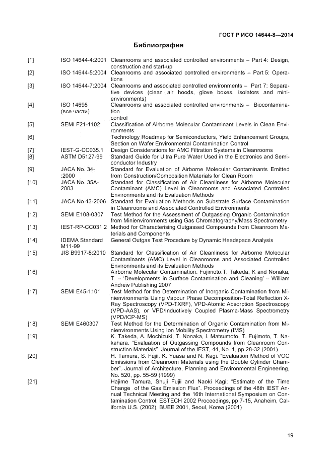 ГОСТ Р ИСО  14644-8-2014, страница 23