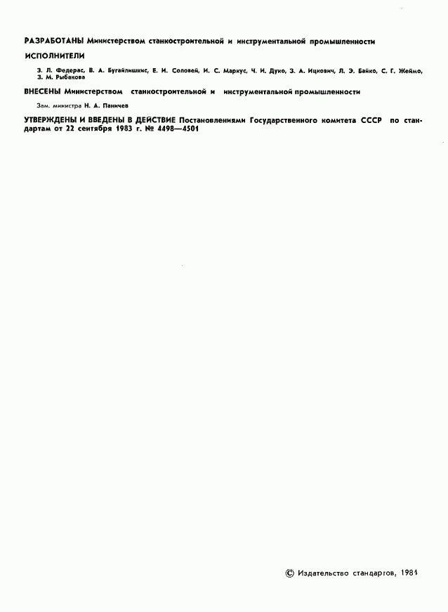 ГОСТ 14672-83, страница 3