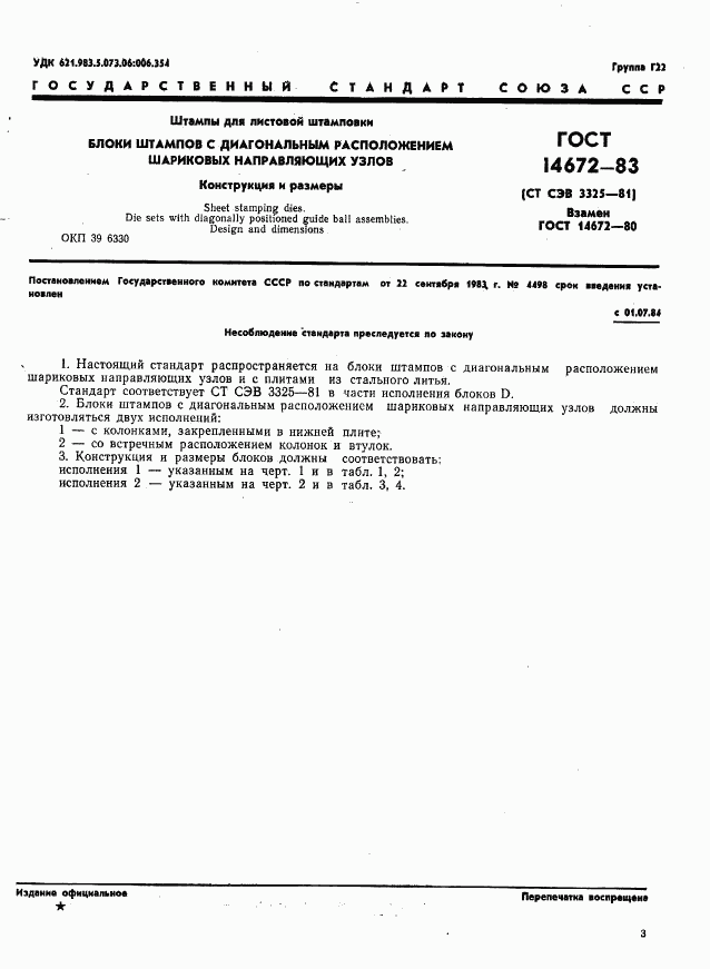 ГОСТ 14672-83, страница 4
