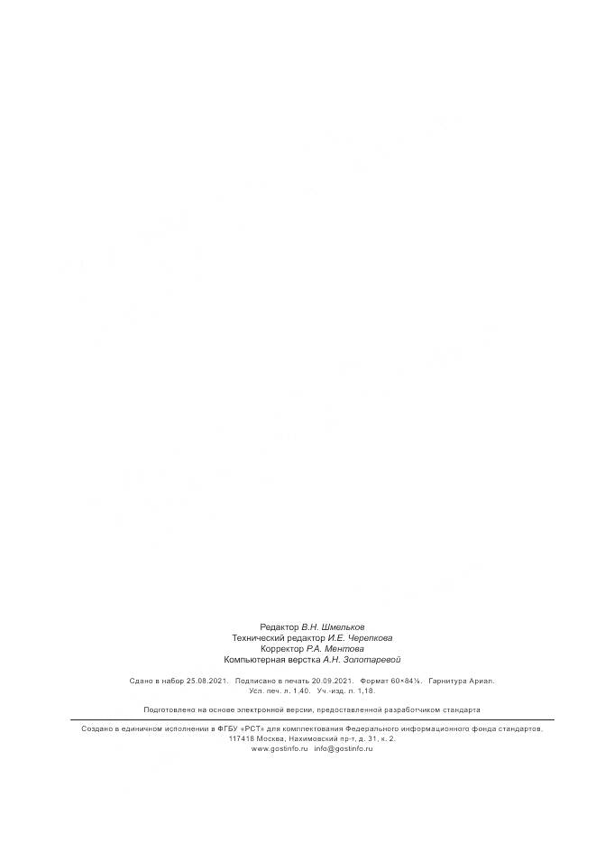 ГОСТ ISO  14675-2014, страница 12