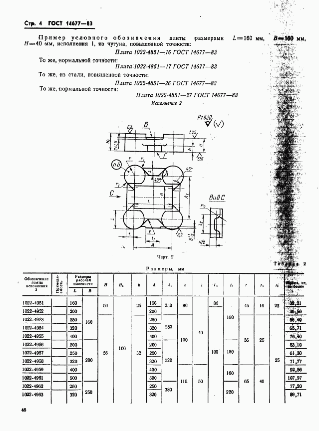 ГОСТ 14677-83, страница 4