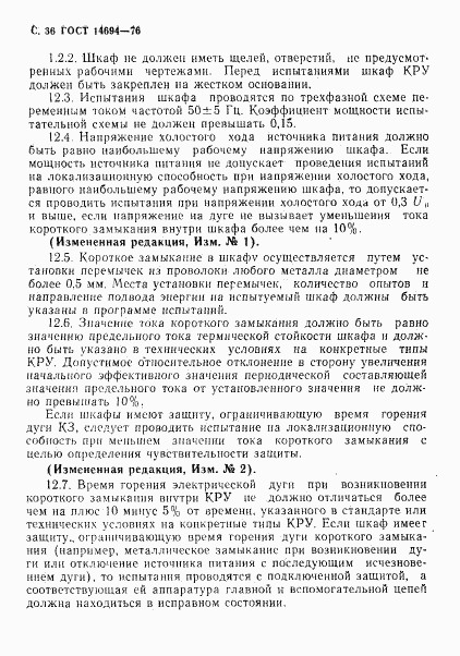 ГОСТ 14694-76, страница 37