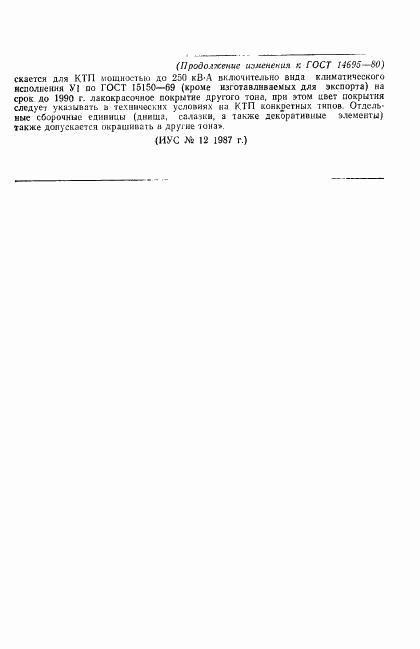 ГОСТ 14695-80, страница 29