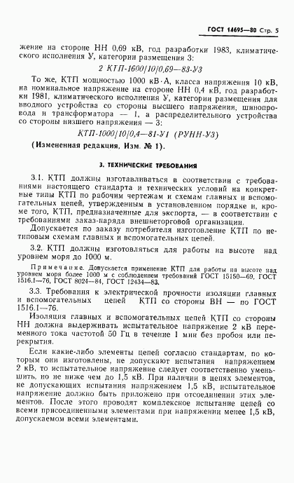 ГОСТ 14695-80, страница 6