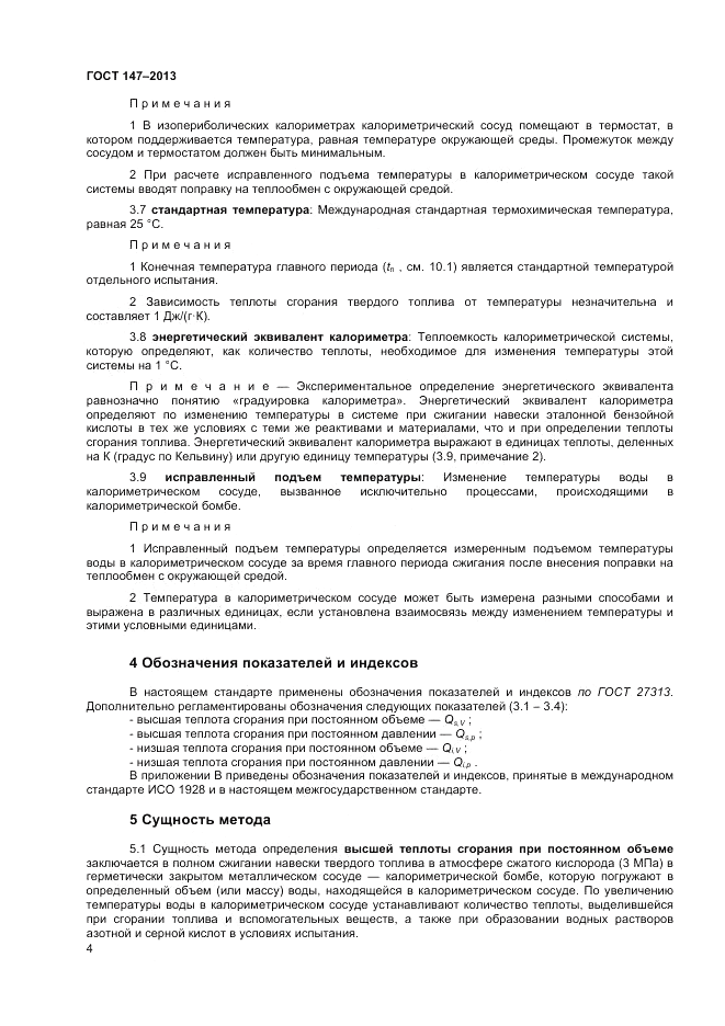 ГОСТ 147-2013, страница 10