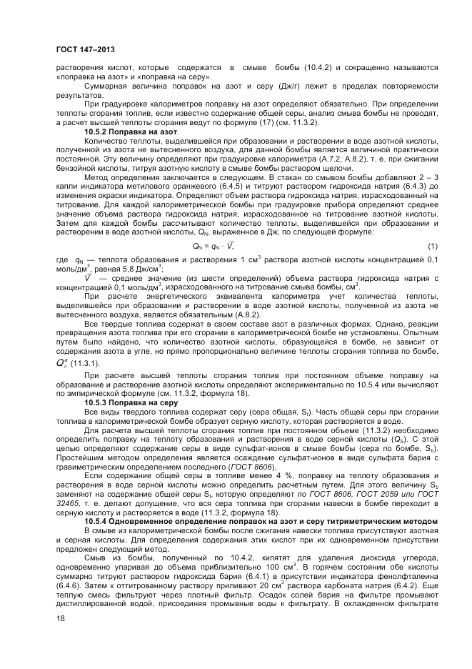 ГОСТ 147-2013, страница 24