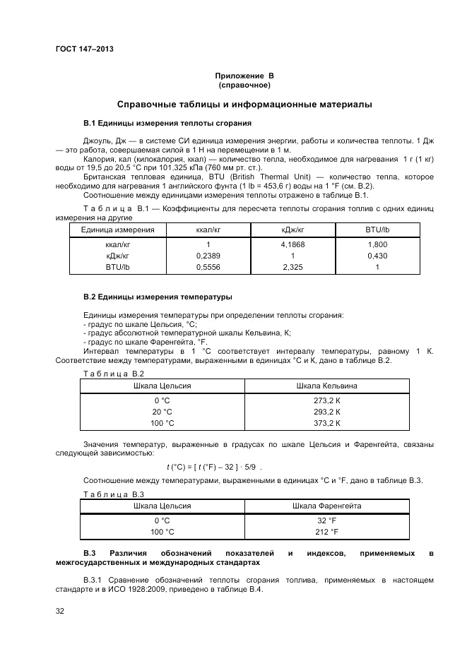 ГОСТ 147-2013, страница 38
