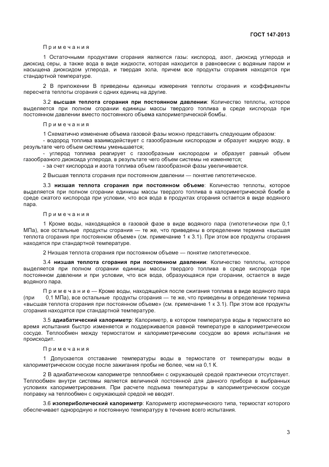 ГОСТ 147-2013, страница 9