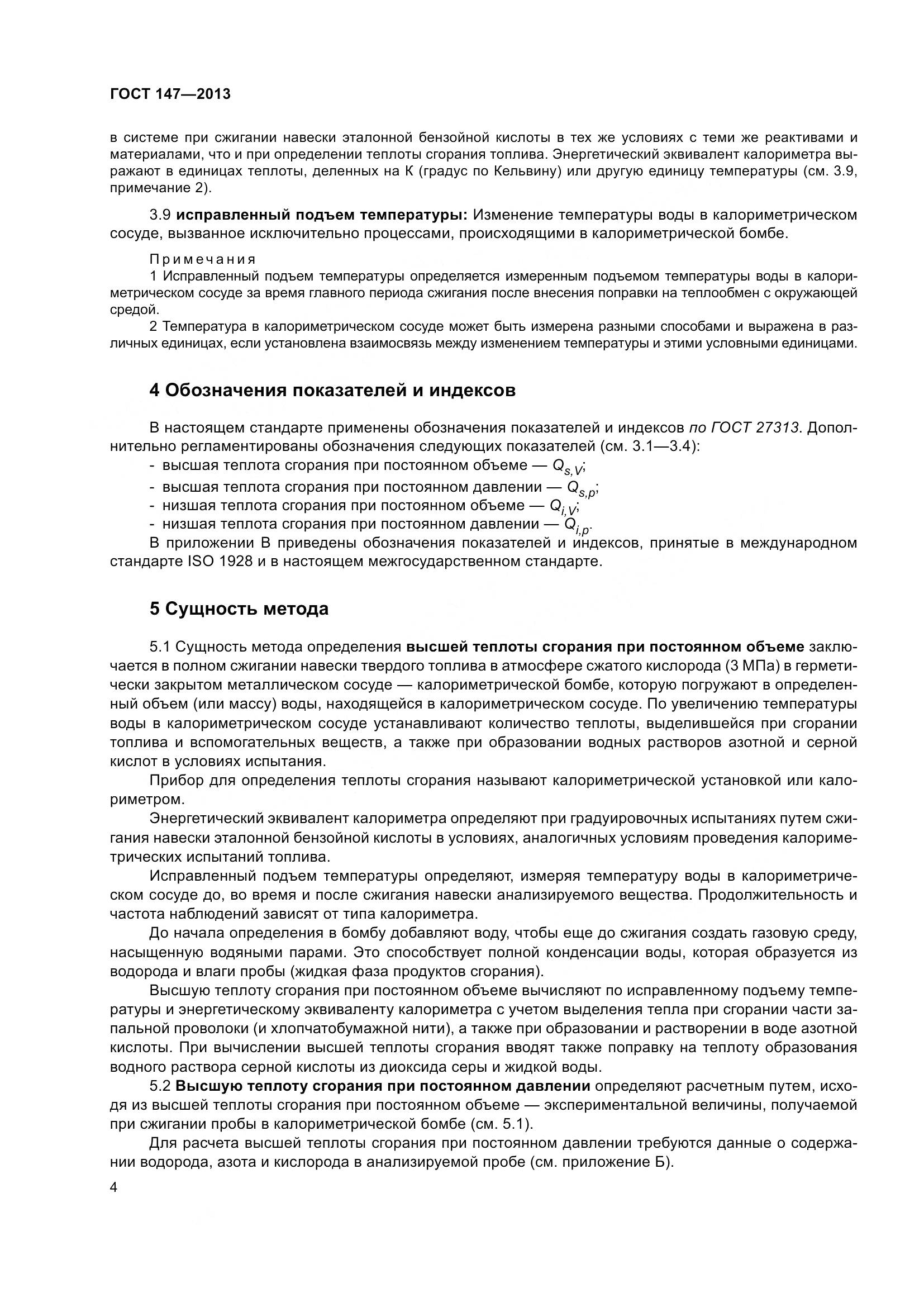 ГОСТ 147-2013, страница 11
