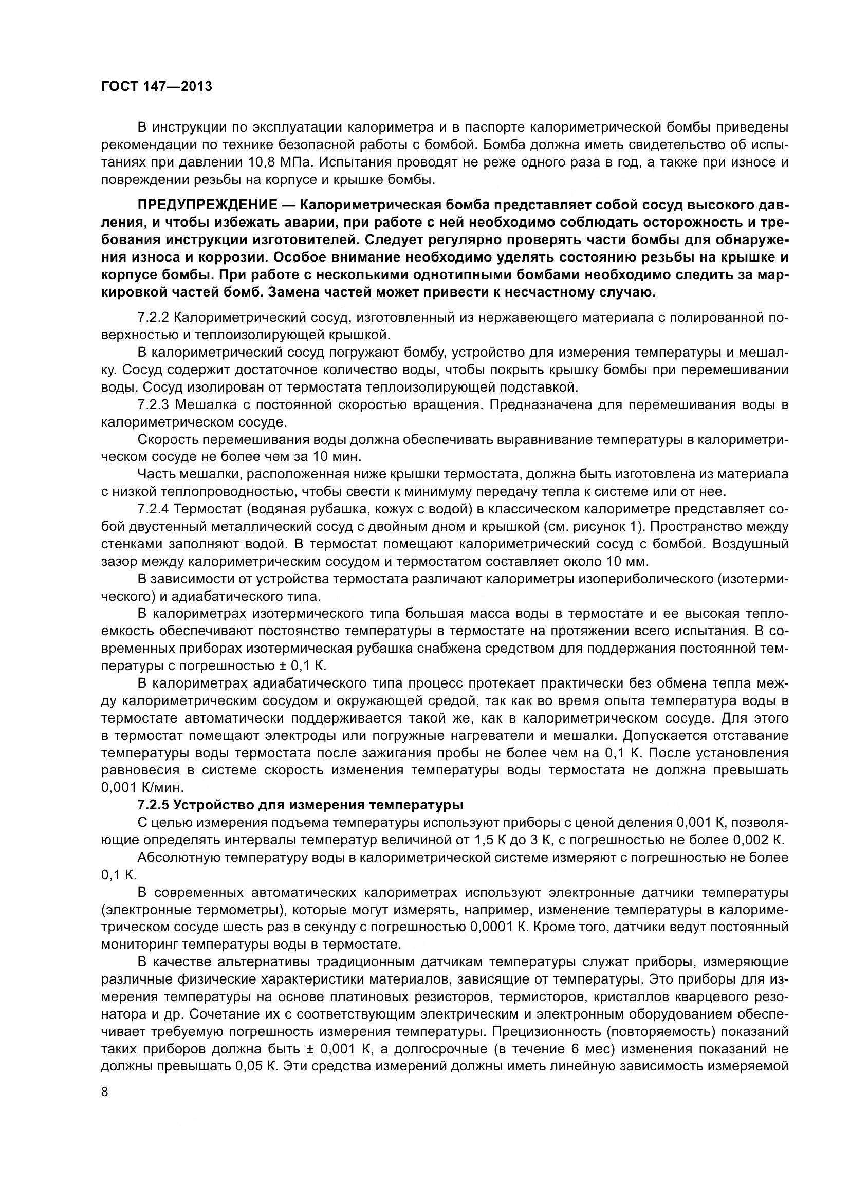ГОСТ 147-2013, страница 15