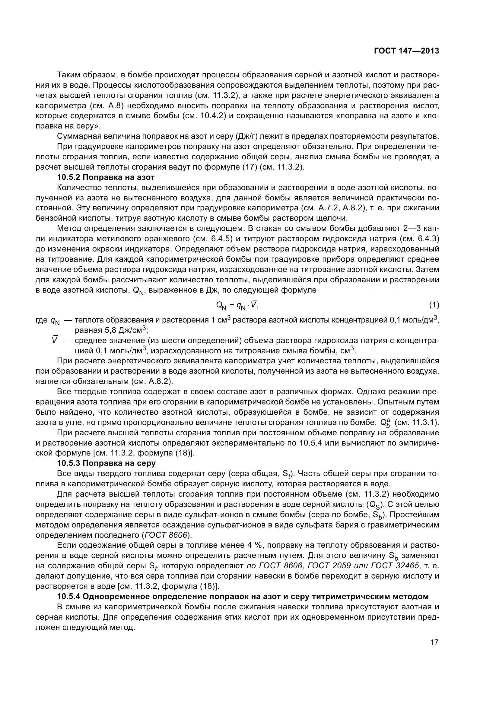 ГОСТ 147-2013, страница 24