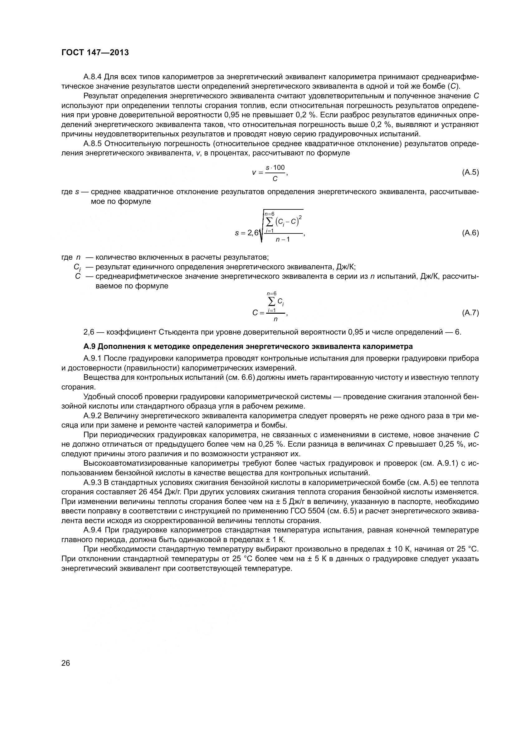 ГОСТ 147-2013, страница 33