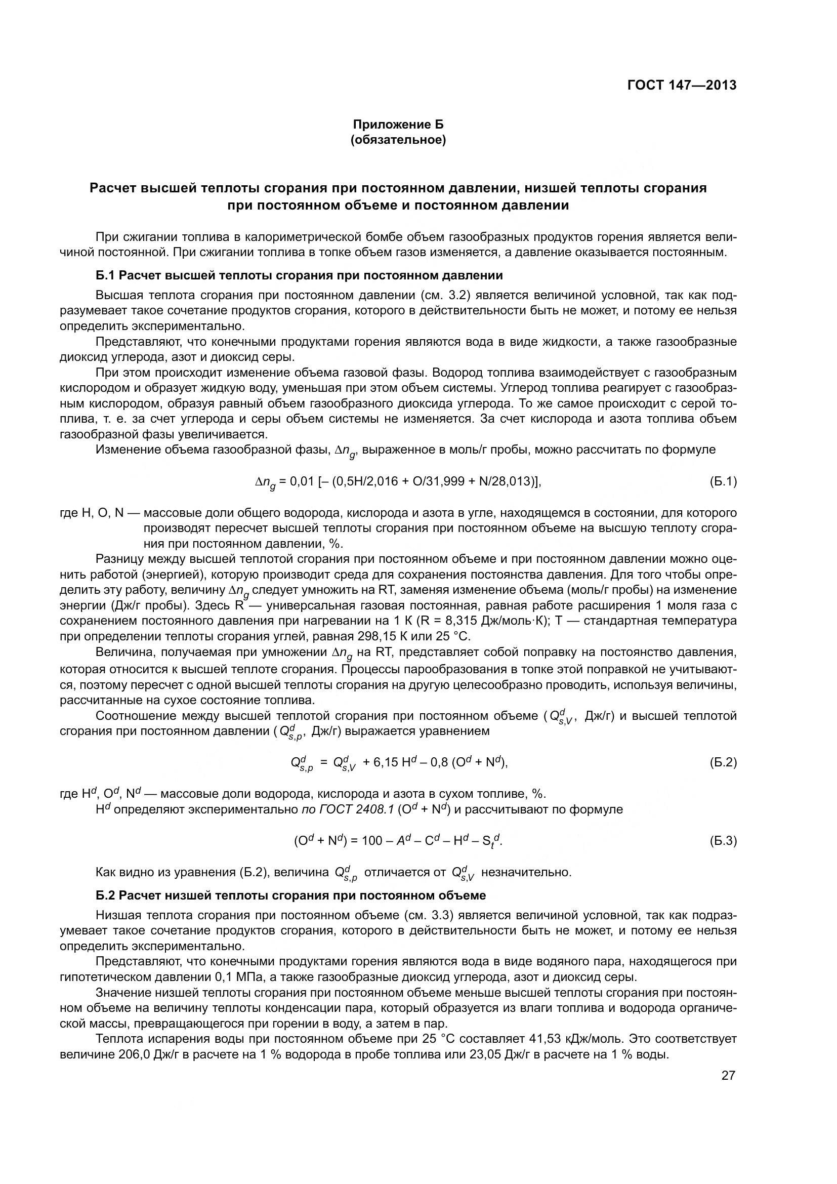 ГОСТ 147-2013, страница 34