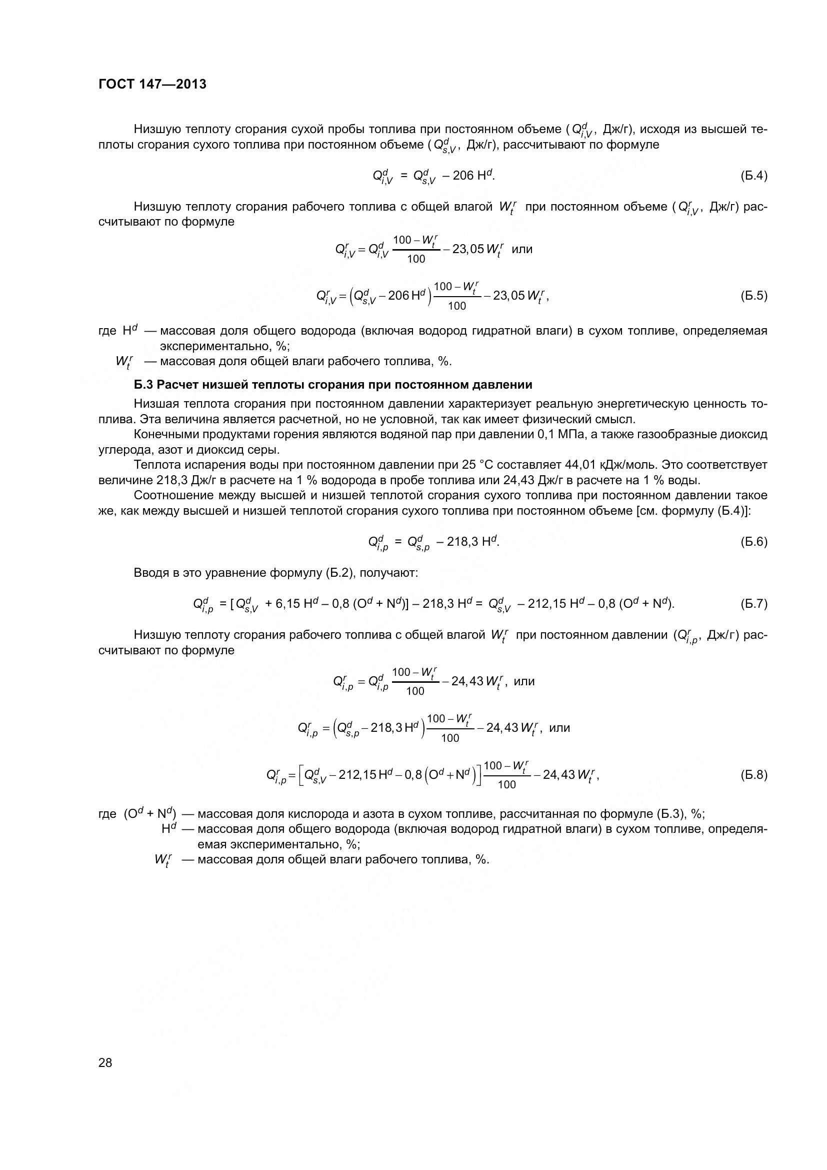 ГОСТ 147-2013, страница 35