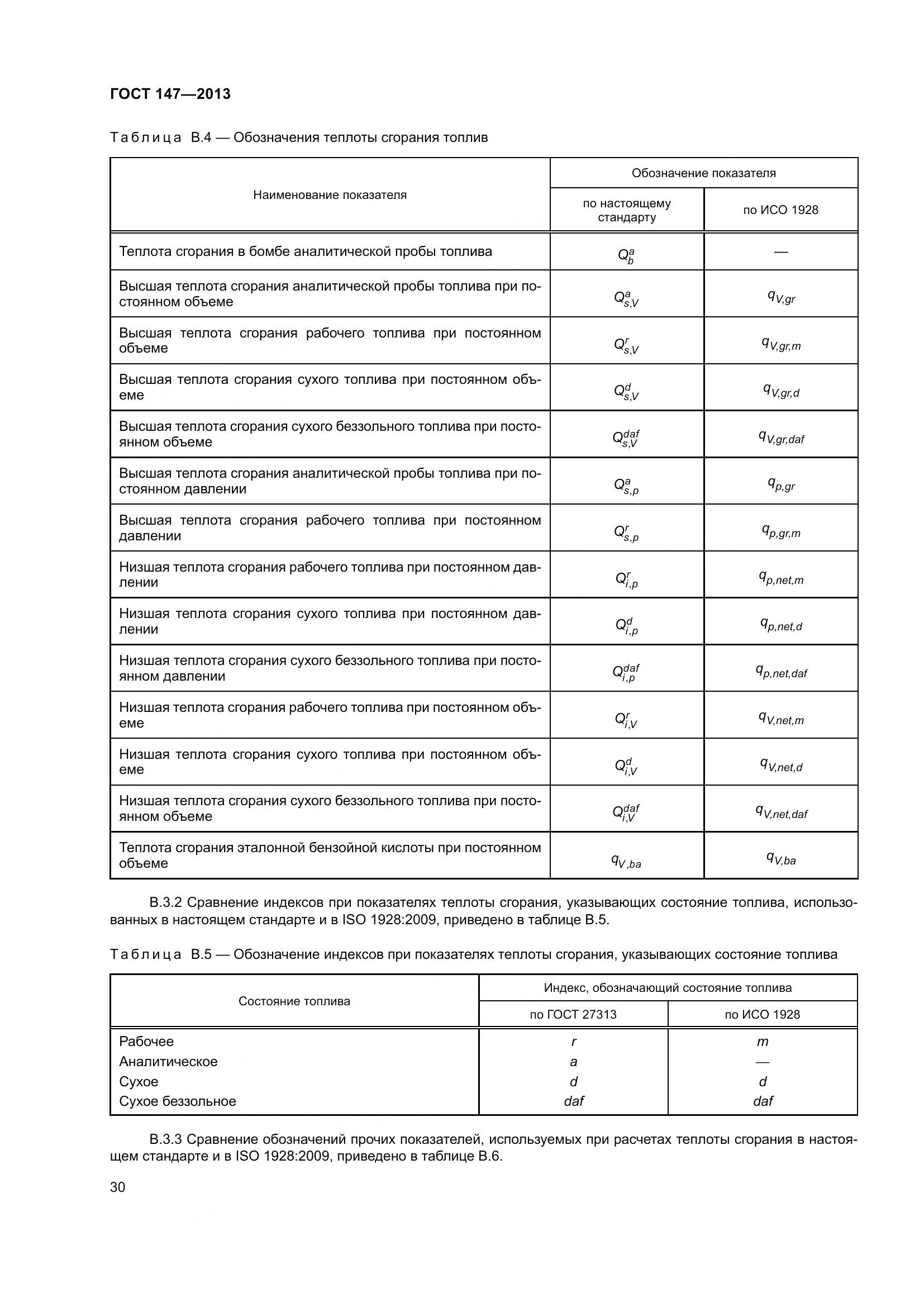 ГОСТ 147-2013, страница 37
