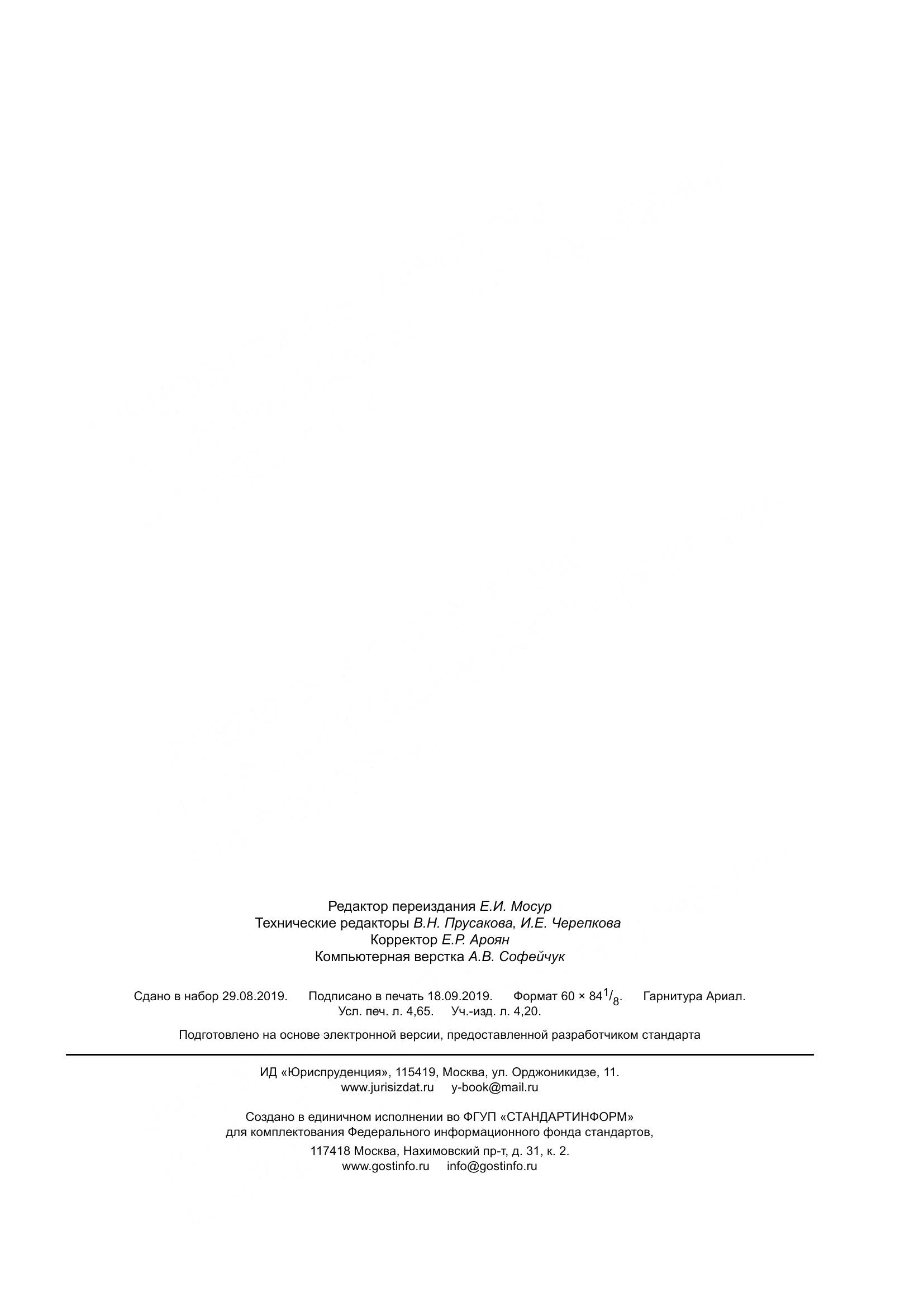 ГОСТ 147-2013, страница 40