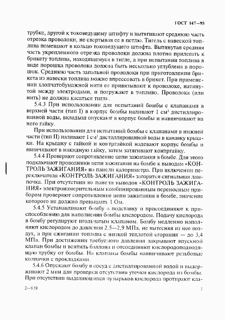 ГОСТ 147-95, страница 10