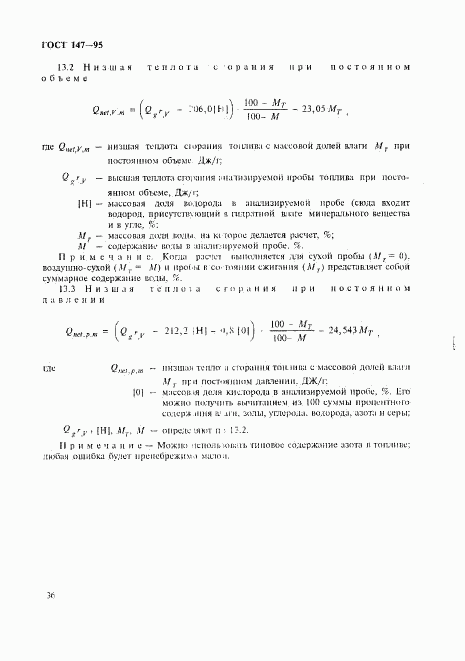 ГОСТ 147-95, страница 39