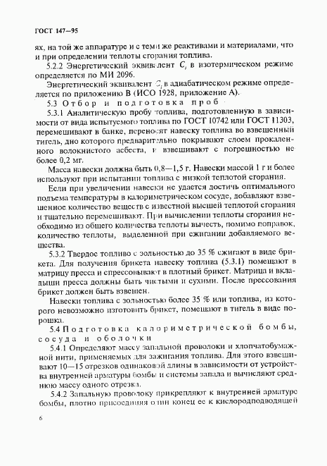 ГОСТ 147-95, страница 9