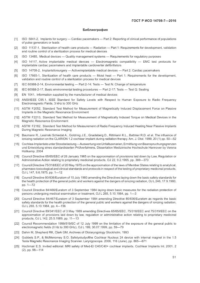 ГОСТ Р ИСО 14708-7-2016, страница 55