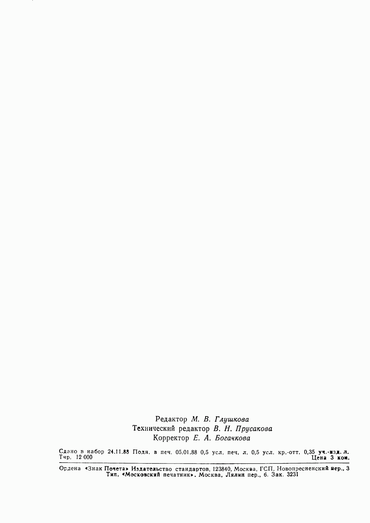 ГОСТ 14715-88, страница 2