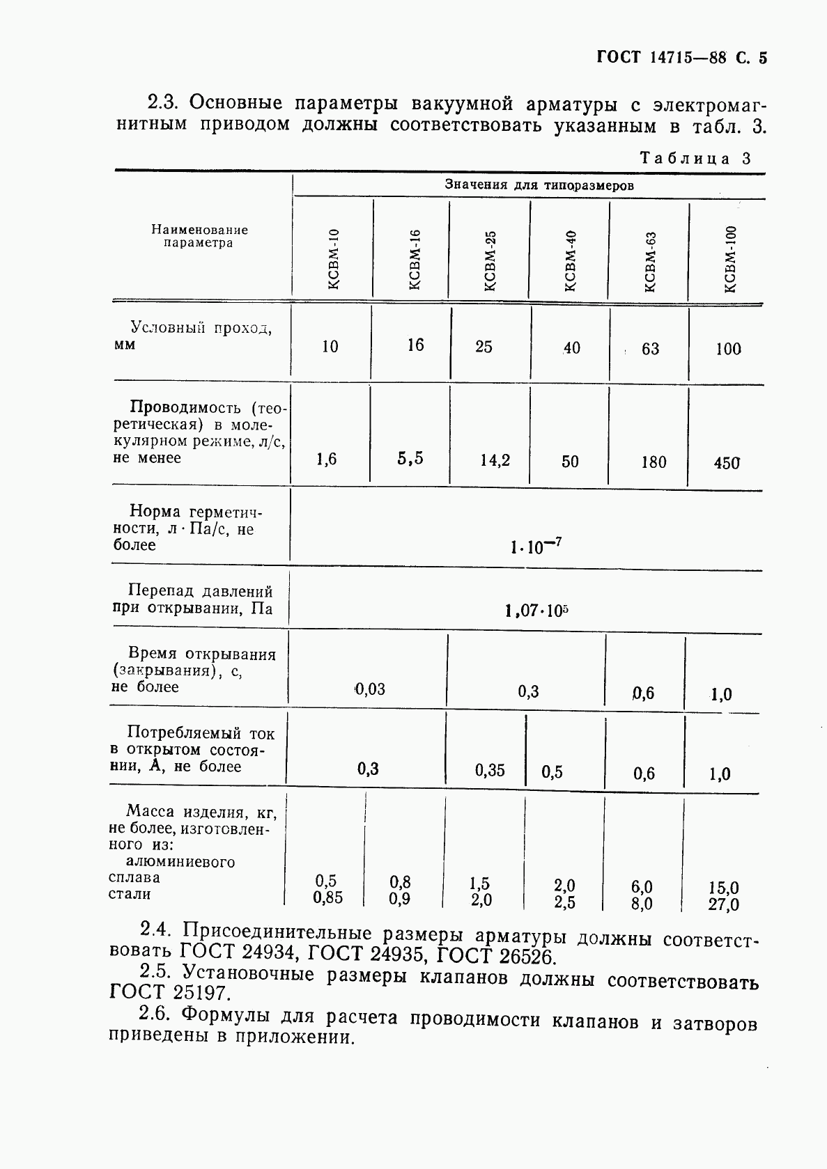 ГОСТ 14715-88, страница 7