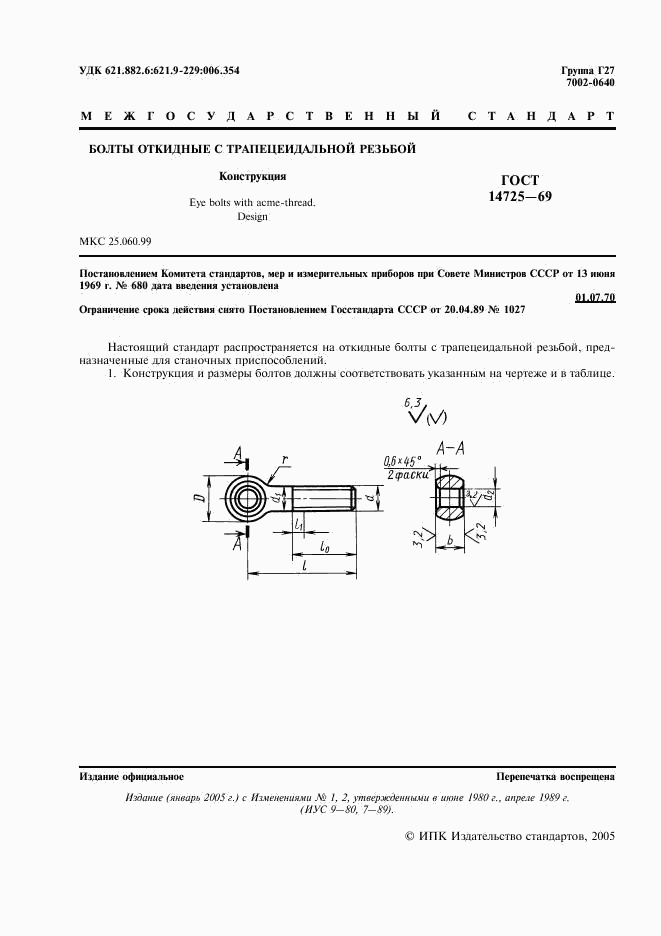 ГОСТ 14725-69, страница 2